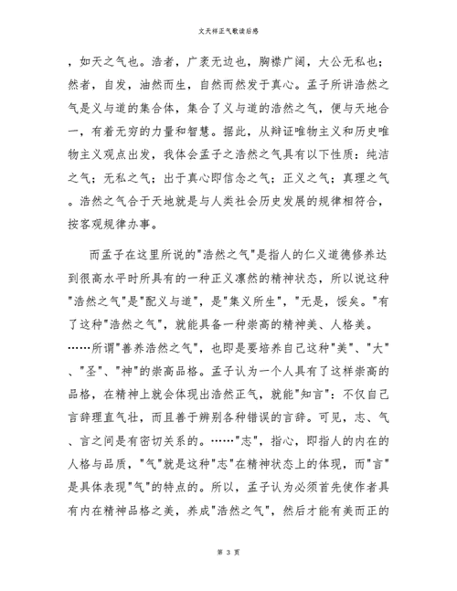 正气歌读后感作文（正气歌读后感600字）