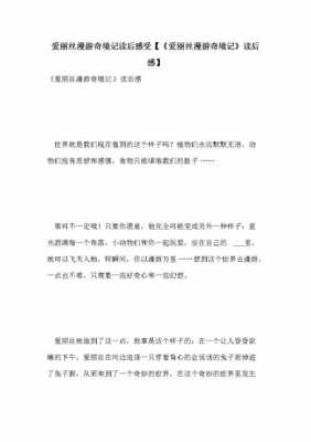 境中的爱丽丝读后感（爱丽丝镜中奇遇镜中屋主要内容）