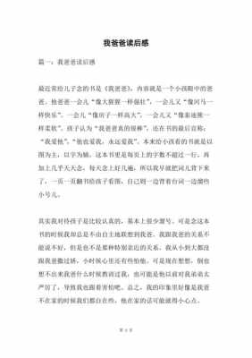 我想对您说读后感（我想对您说读后感300字）