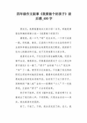 我想对您说读后感（我想对您说读后感300字）