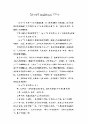 父与子读后感300字（父与子读后感300字二年级）