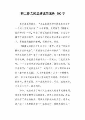 诚信读后感作文1000字（关于诚信读后感500字以上）