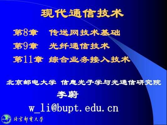 通信技术基础读后感（通信基础读书心得）