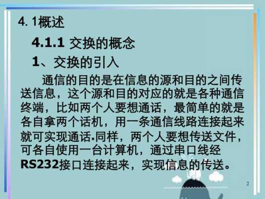 通信技术基础读后感（通信基础读书心得）