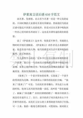 治病的云雀读后感（伊索寓言云雀望病读后感50字）