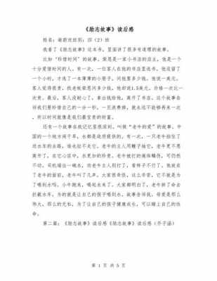 读励志故事读后感100（读励志故事心得体会）