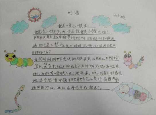 懒虫爸爸读后感（懒惰虫爸爸作文400字）