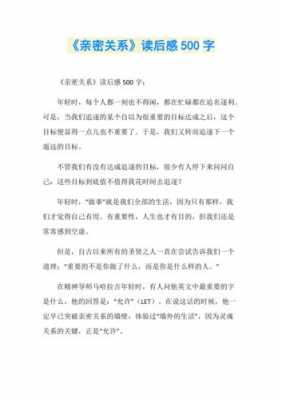 读亲密关系读后感（亲密关系读后感1000字左右）