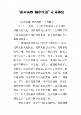 崇尚英雄读后感作文（崇尚英雄读后感作文800字）