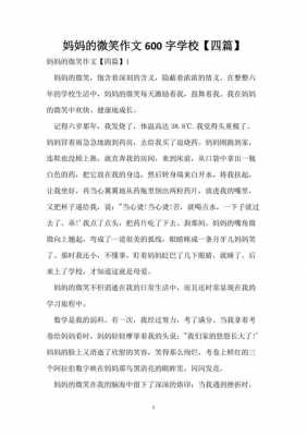 妈妈的微笑的读后感（妈妈的微笑50字）