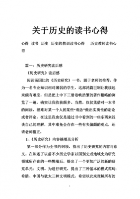 历史的书籍读后感（历史书籍读后感1000字）