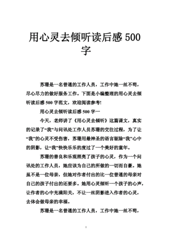 倾听的要点读后感（倾听的要点读后感500字）