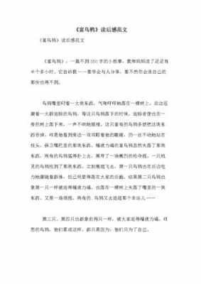 作文金乌鸦读后感（金乌鸦读后感400字）