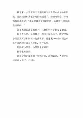 作文金乌鸦读后感（金乌鸦读后感400字）