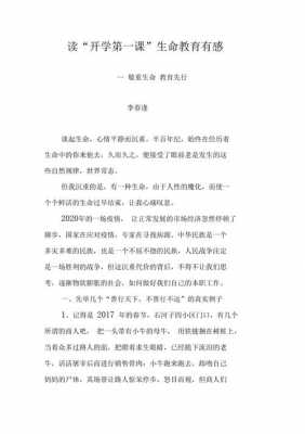 教育激扬生命读后感（教育激扬生命读后感500字）