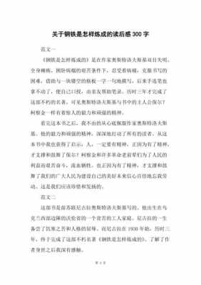 房产管理读后感（房产管理读后感300字）