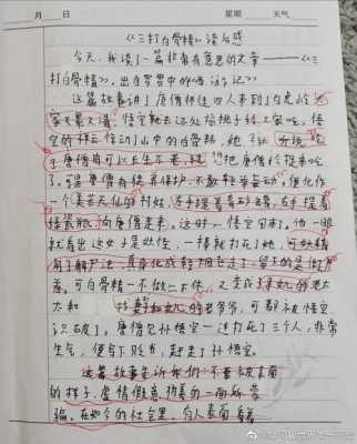 作文读后感批注大全（读后感作文的批语）