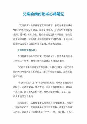 读后感600字初一（父亲的病读后感600字初一）