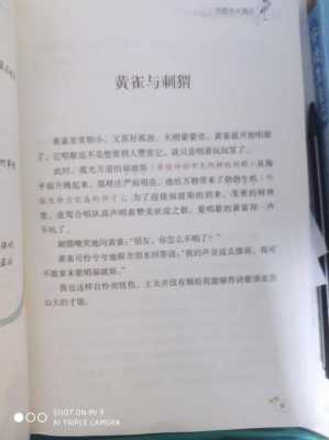 山雀寓言读后感（山雀寓言读后感50字）