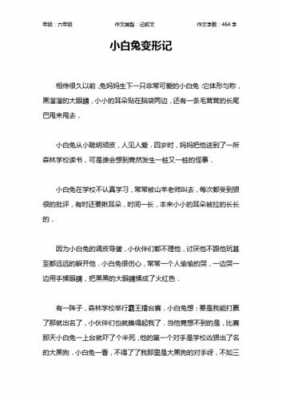 后悔的兔妈妈读后感（后悔的小白兔作文）