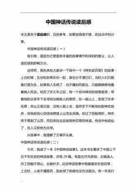 各民间传说读后感（民间传说读后感20字）