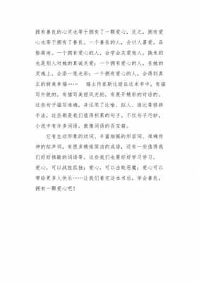 不变的善良读后感（不变的是善良作文）