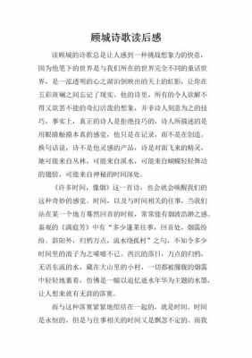 读后感诗歌型的（读诗歌后的感想400字左右）