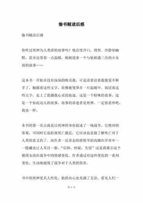 偷书贼读后感300字（偷书贼读后感300字简单）