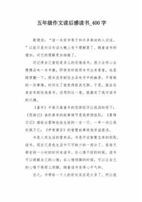 这读后感文章（读后感文章推荐）