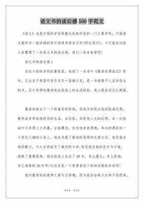 苏教版语文书读后感（苏教版语文书读后感50字）