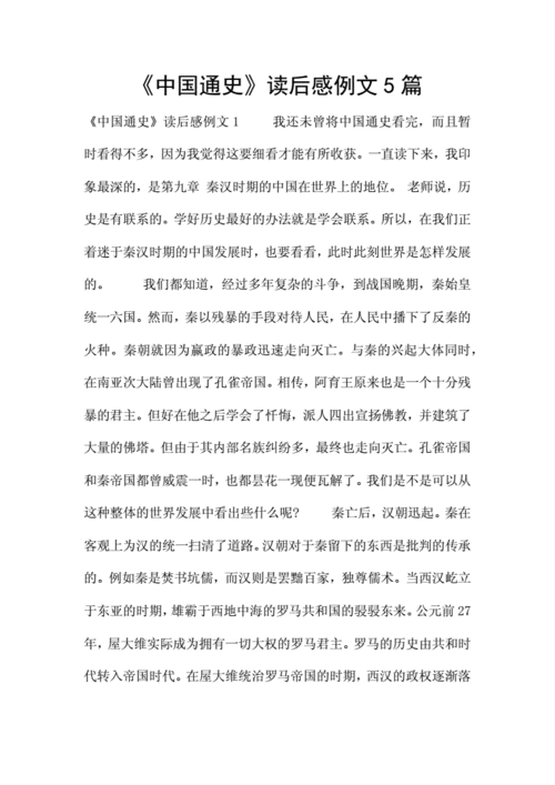 历史学专著读后感（历史学学术专著）