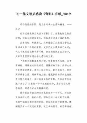 背影阅读答案读后感（背影的阅读感想怎么写）