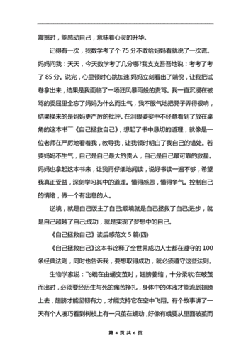 自己拯救自己读后感（自己拯救自己读后感800字）