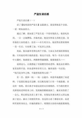 严监生读后感（严监生读后感400字）