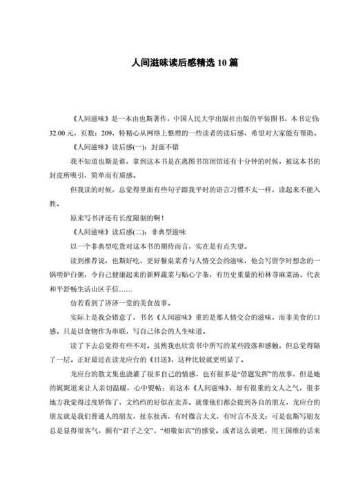 人间滋味读后感（人间滋味读后感300字）