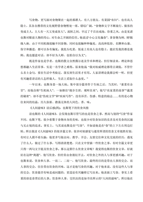 人间滋味读后感（人间滋味读后感300字）