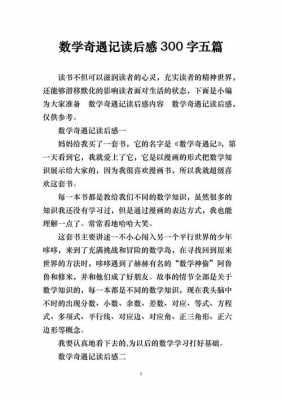 课外数学读后感（关于读了数学课外书的读后感）