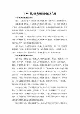 麦穗读后感300字作文（麦穗读后感400字）