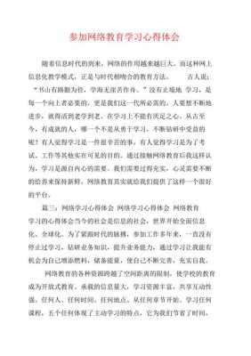 互联网教学读后感（互联网+教学心得体会）