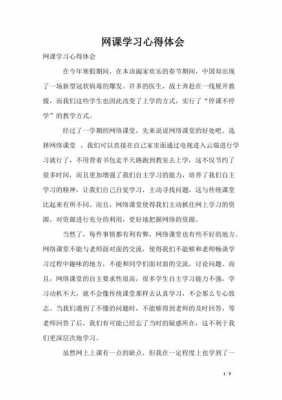 互联网教学读后感（互联网+教学心得体会）