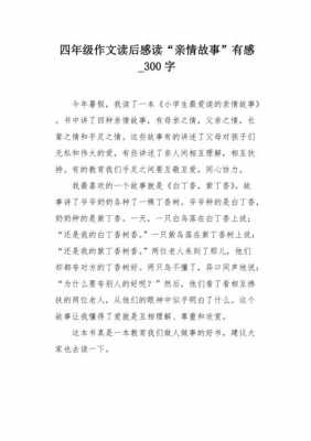 合作小故事读后感（合作小故事读后感300字）