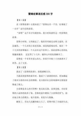 合作小故事读后感（合作小故事读后感300字）