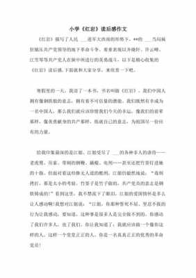 毛主动席读后感作文的简单介绍