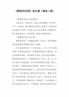 十一课心愿读后感（十一课心愿读后感400字）