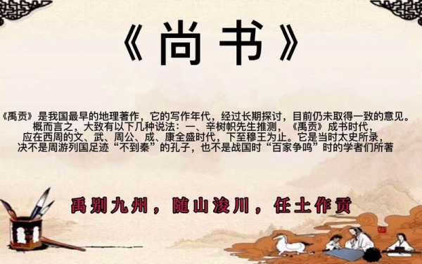 尚书禹贡读后感（尚书禹贡的心得体会）