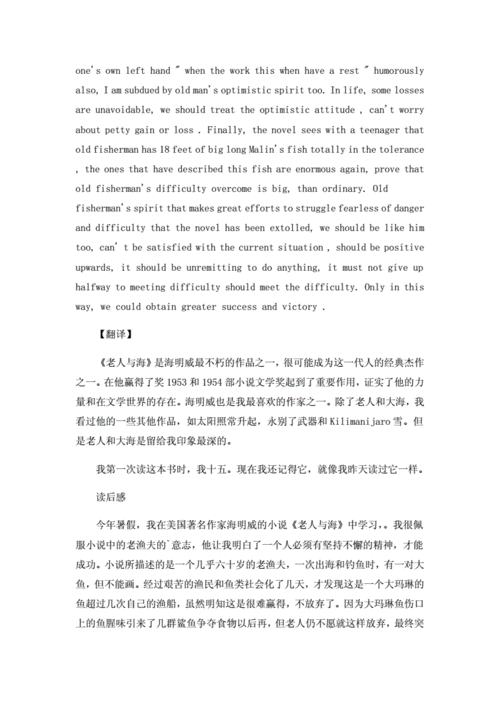 老人与海读后感英语版（老人与海读后感英语版50字）