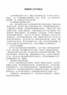 特殊教师读后感（特殊教师教学心得）