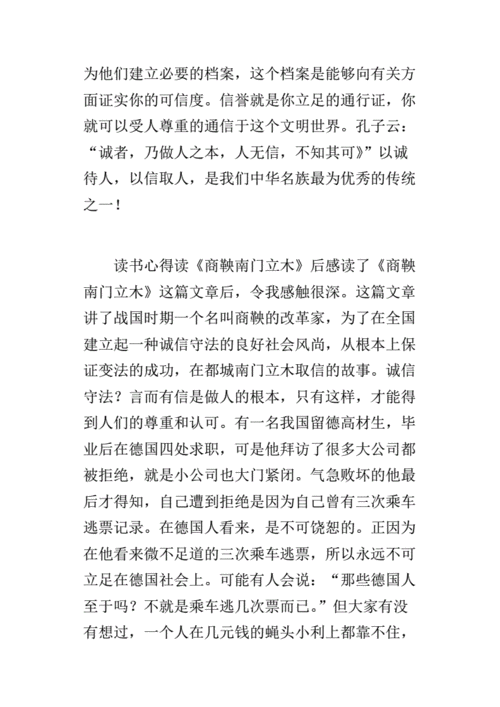 《商鞅立木》读后感怎么写的简单介绍