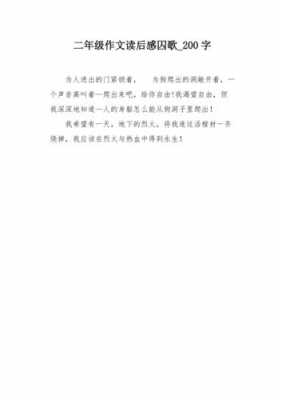 囚歌读后囚歌读后感（囚歌感受到了什么）