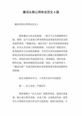 中学廉洁从教读后感（廉洁教育的心得体会中学生）